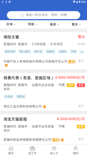 恩施人才网手机版