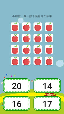 儿童数学乐园APP