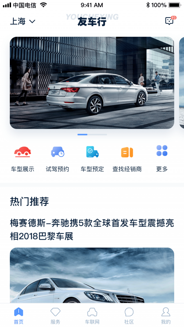 友车行APP