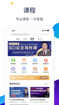 健康界APP