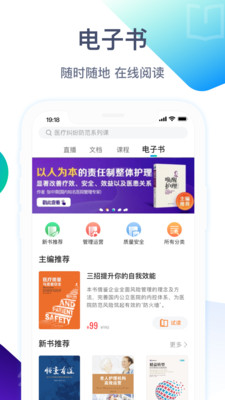 健康界APP