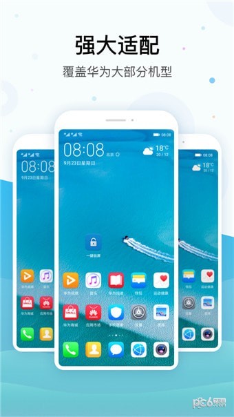 华为手机一键锁屏