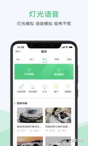 斑斑驾考app下载