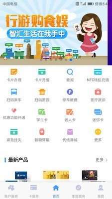 南京市民卡APP