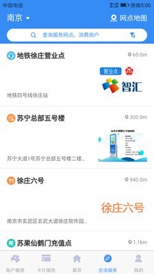 南京市民卡APP