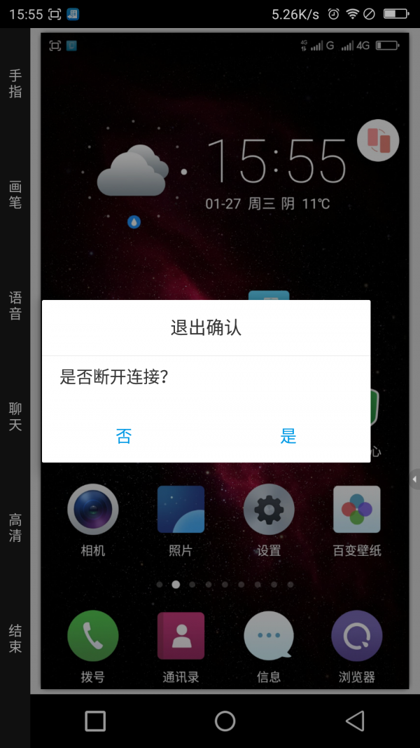 远程帮帮APP