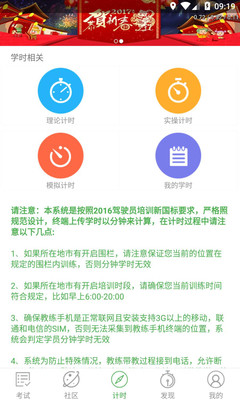 优易学车APP