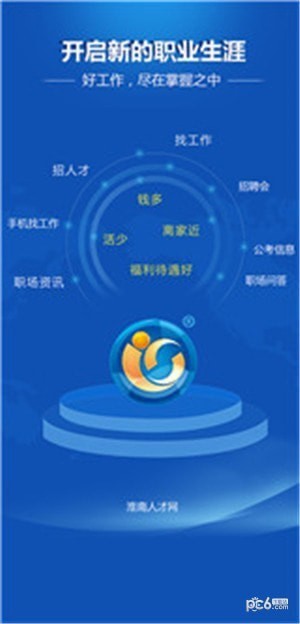 淮南人才网app下载
