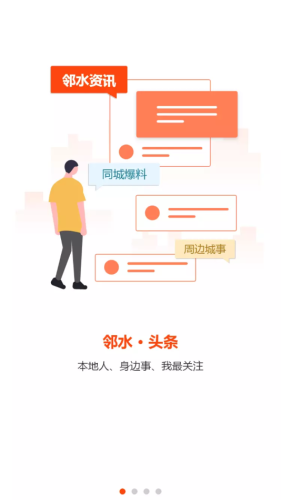 邻水信息港APP