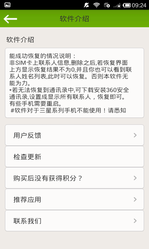 手机通讯录联系人恢复