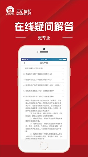 五矿信托APP