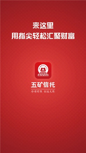 五矿信托APP