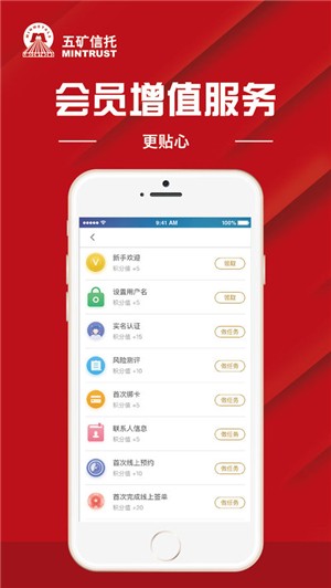 五矿信托app下载