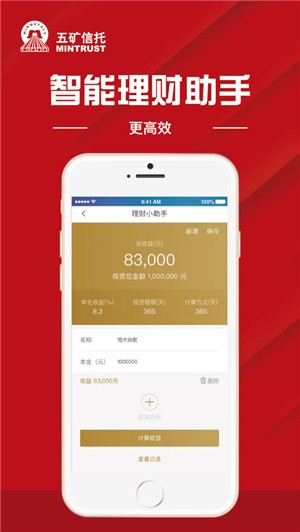 五矿信托app下载