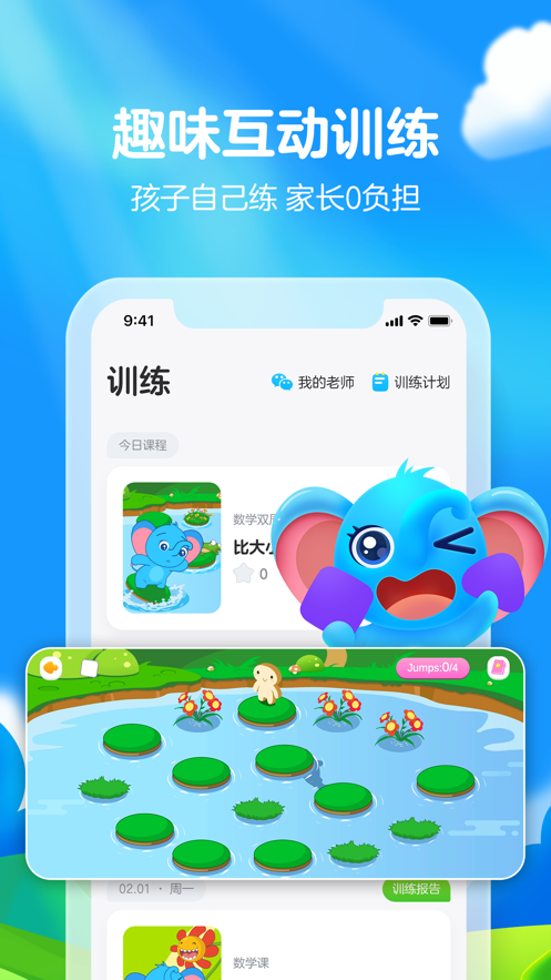 聪聪练思维APP