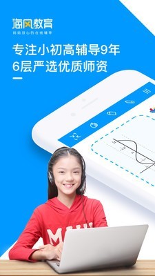 海风教育APP
