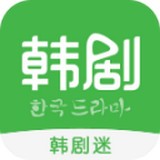韩剧迷之家APP