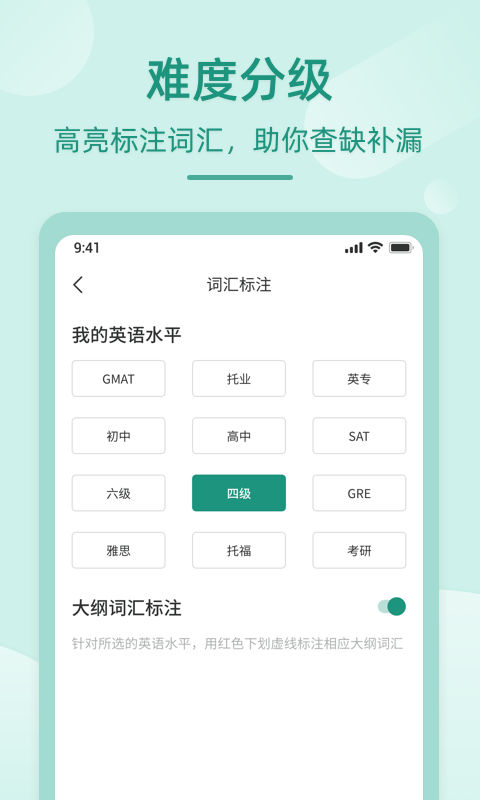 英语听书APP