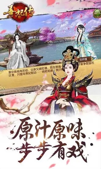 熹妃传手游下载