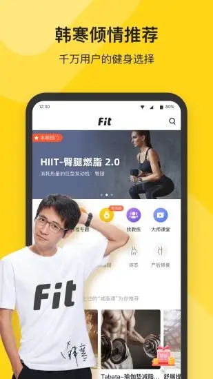Fit健身APP