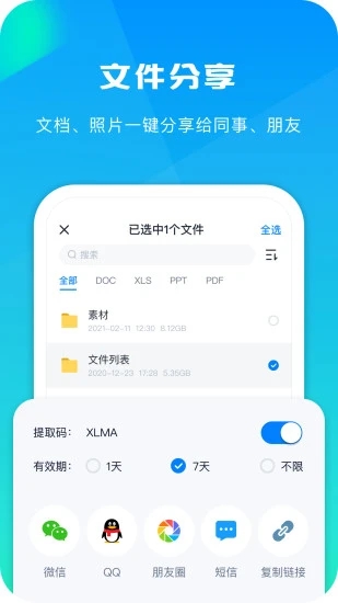 360安全云盘APP