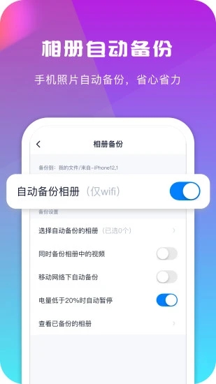 360安全云盘APP