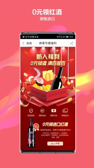 酒仙网商城APP