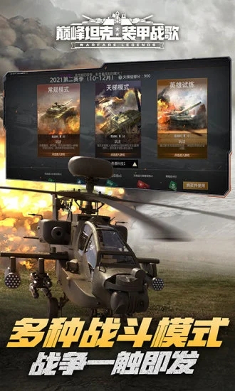 巅峰坦克游戏下载