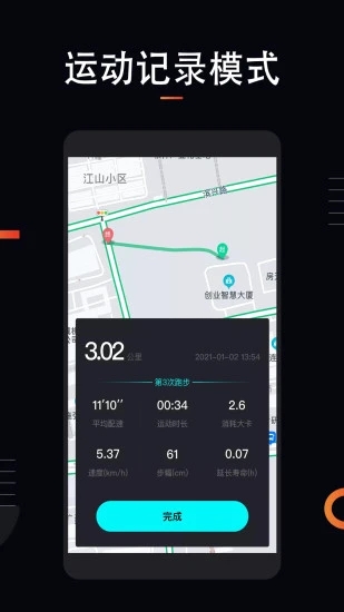 运动跑步APP