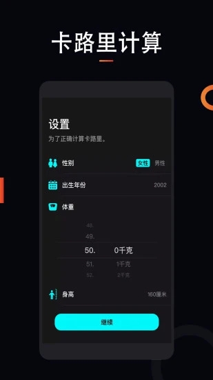 运动跑步APP