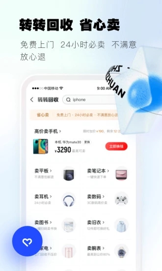 转转APP下载