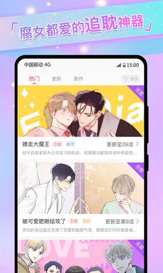 可乐漫画APP下载