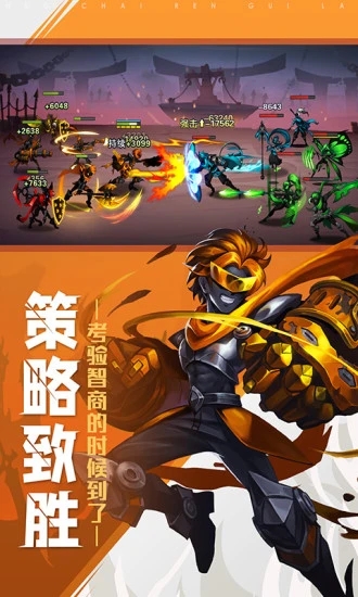 火柴人觉醒手游官方版