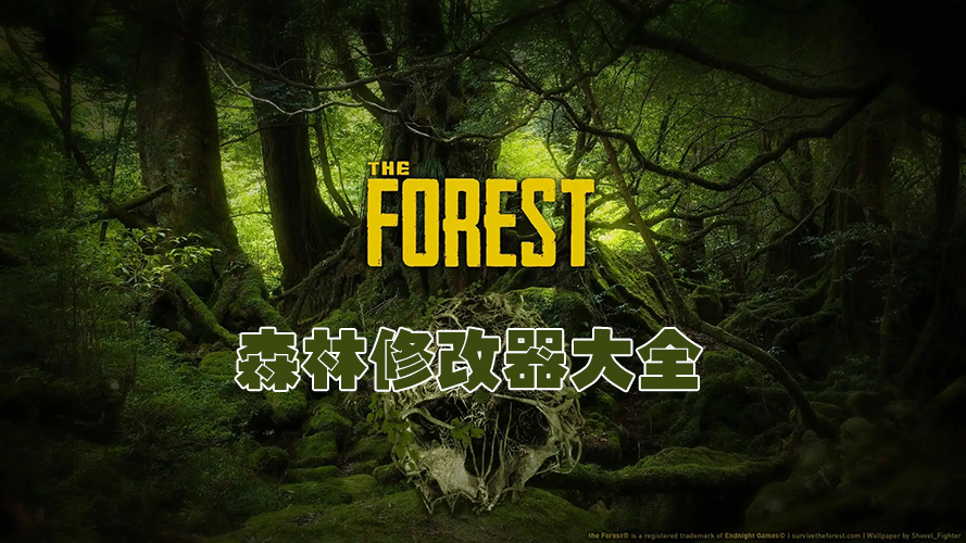 ɭ���޸�������_ɭ���޸���������Ӱ_ɭ����Ϸ�޸���/��������ȫ