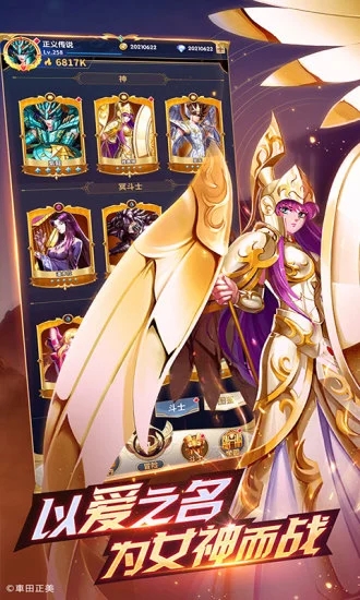 圣斗士星矢:正义传说(送百抽/神圣衣紫龙)