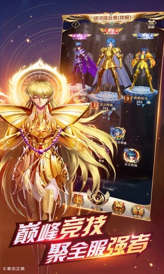 圣斗士星矢:正义传说(送百抽/神圣衣紫龙)