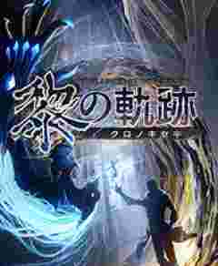 Ӣ�۴�˵��֮�켣��ʮһ���޸���