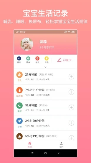 宝宝生活记录APP