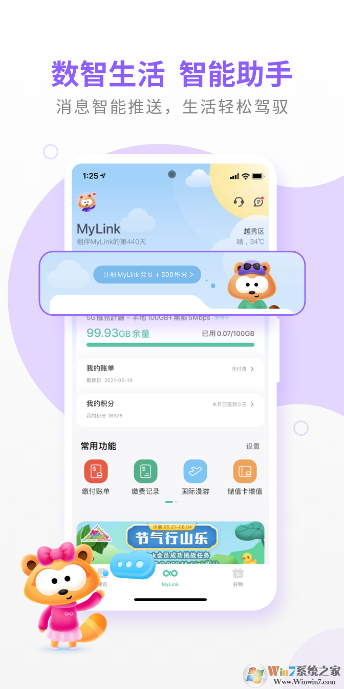 MyLink中国移动香港