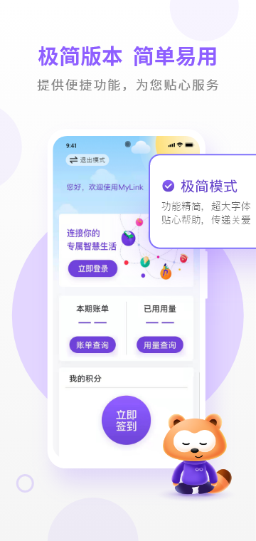 MyLink中国移动香港