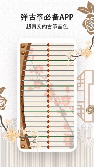 古筝APP手机版
