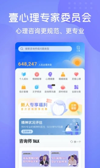 壹心理APP