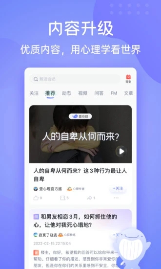壹心理APP