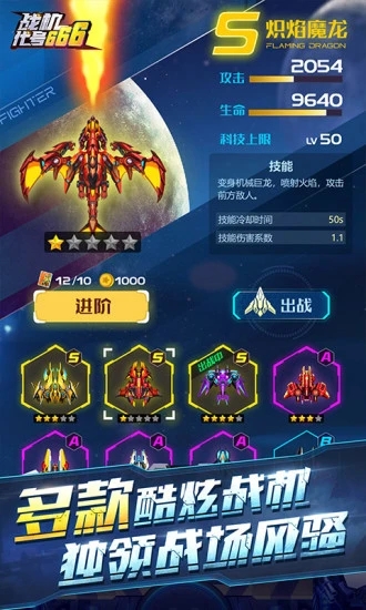 战机代号666无限钻石头破解版