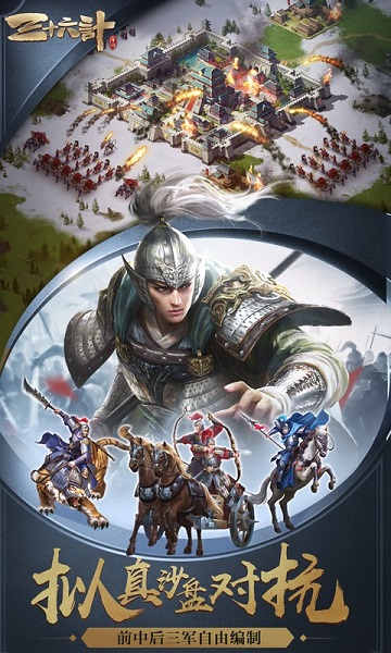 三十六计三国手游