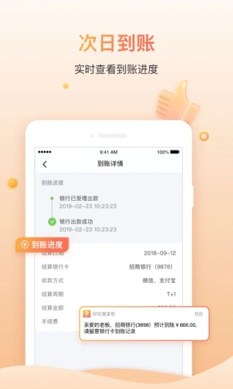 好哒慧掌柜APP下载