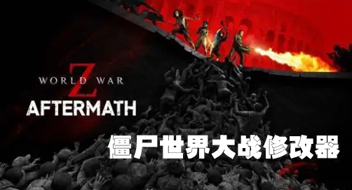 ��ʬ�����ս�޸������ش�ȫ_��ʬ�����ս���õ��޸������°汾