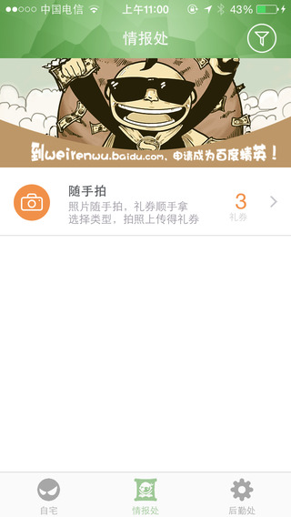 百度众测app
