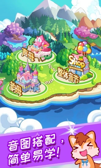 儿童拼音王国APP