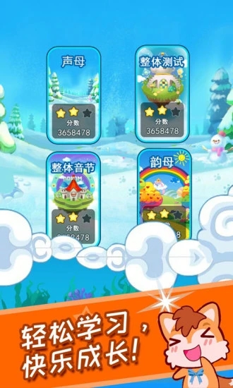 儿童拼音王国APP